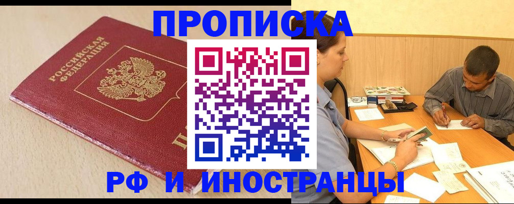 прописка в Димитровграде